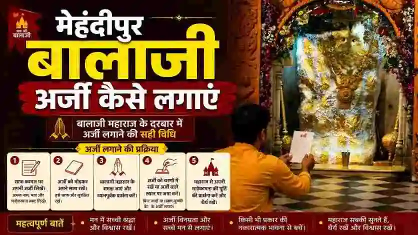 मेहंदीपुर बालाजी में अर्जी लगाते हुए भक्त, बालाजी महाराज की दिव्य प्रतिमा Mehandipur Balaji Arji Kaise Lagaye