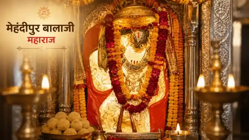 मेहंदीपुर बालाजी अर्जी का प्रसाद क्या होता है
