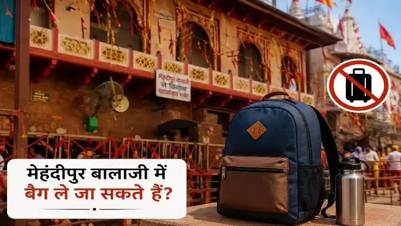 मेहंदीपुर बालाजी में बैग ले जा सकते हैं - यात्रा के नियम
