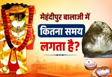 मेहंदीपुर बालाजी में कितना समय लगता है - दर्शन और यात्रा में लगने वाले समय की जानकारी