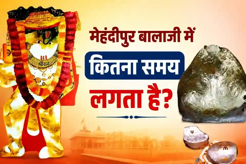 मेहंदीपुर बालाजी में कितना समय लगता है - दर्शन और यात्रा में लगने वाले समय की जानकारी