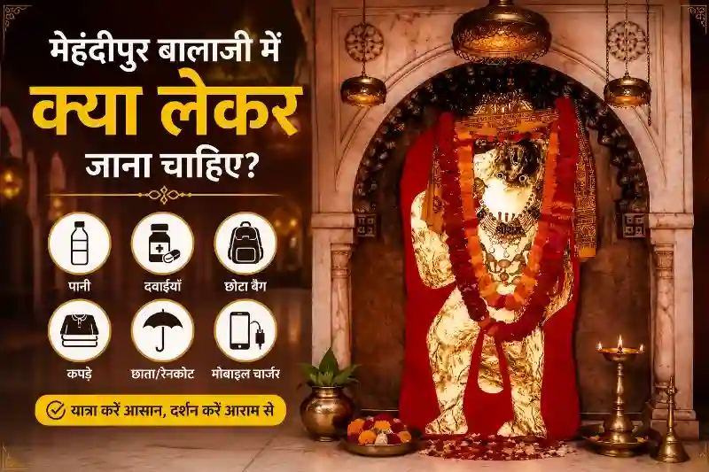 मेहंदीपुर बालाजी में क्या लेकर जाना चाहिए - यात्रा के लिए जरूरी सामान की चेकलिस्ट